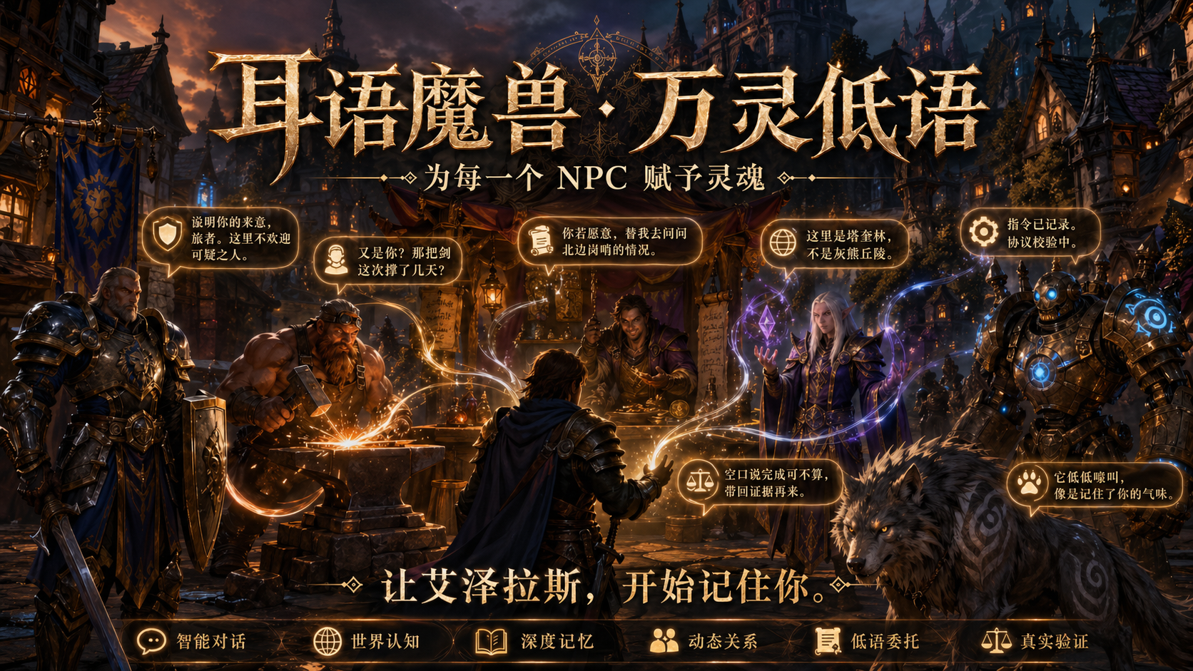 耳语魔兽 · 万灵低语系统-GSWXY