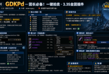 【插件推荐】GDKPd — 团长必备！一键拍卖·3.35金团插件-GSWXY