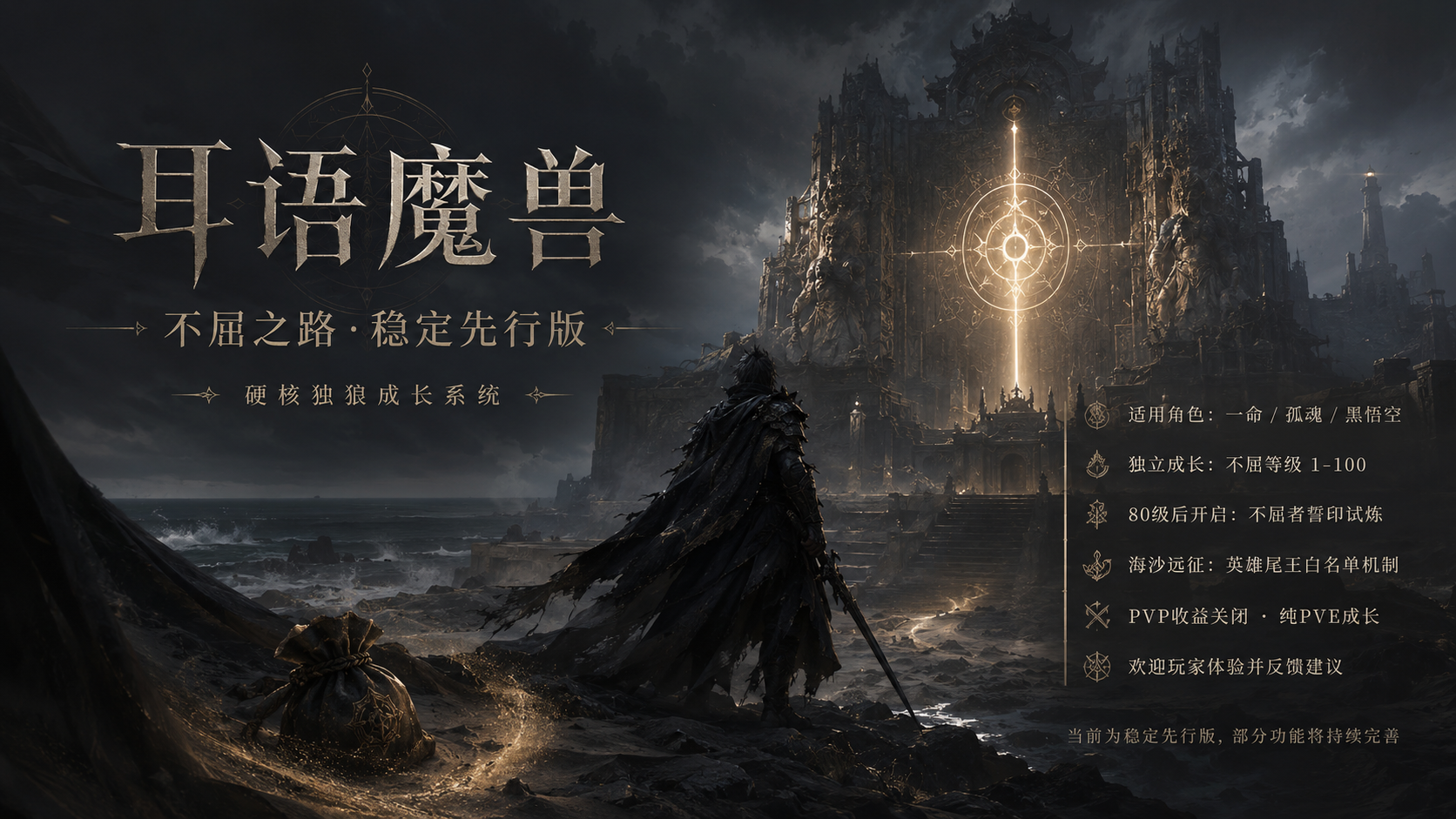 【不屈之路】稳定先行版上线说明-GSWXY